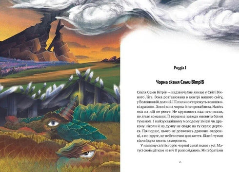 The Adventures of the Many-Headed Snake, the Children of the Sun, and the Rejuvenating Apples